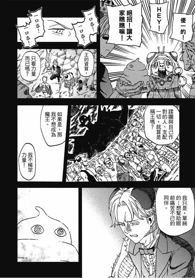 《召唤恶魔》漫画最新章节第12卷免费下拉式在线观看章节第【132】张图片