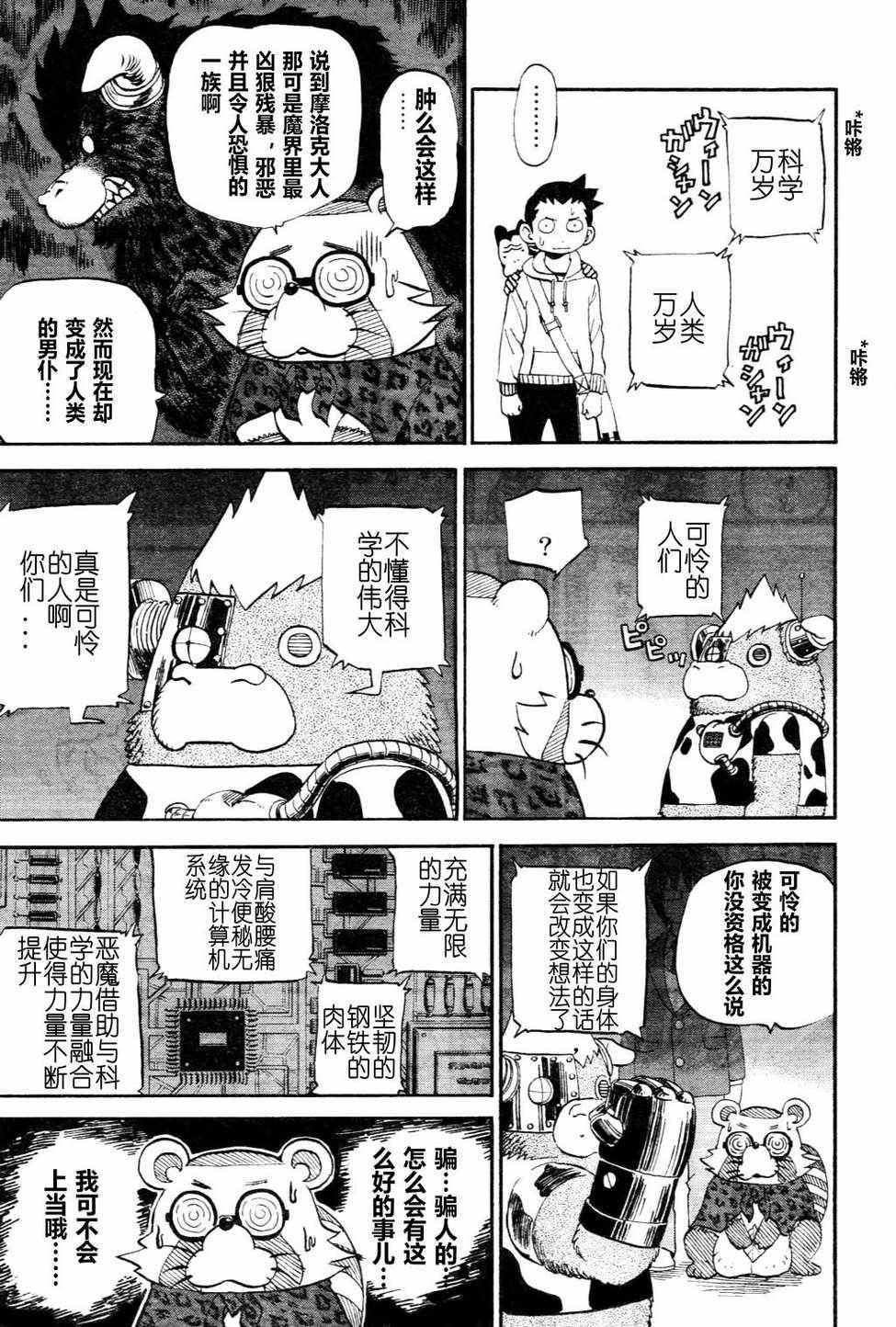 《召唤恶魔》漫画最新章节第77话免费下拉式在线观看章节第【5】张图片