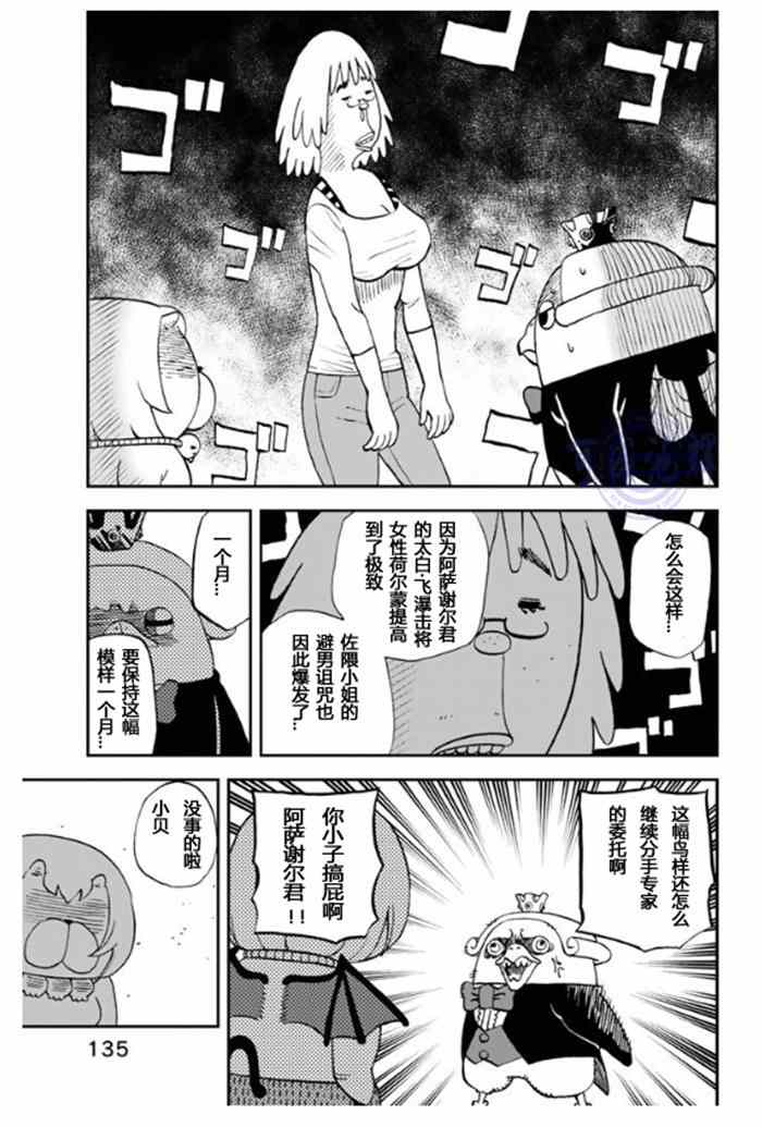 《召唤恶魔》漫画最新章节第106话免费下拉式在线观看章节第【1】张图片