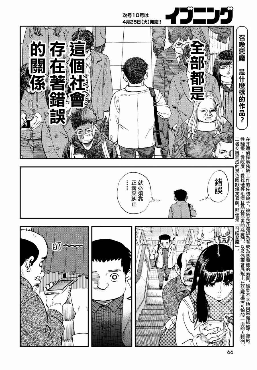 《召唤恶魔》漫画最新章节第137话免费下拉式在线观看章节第【2】张图片