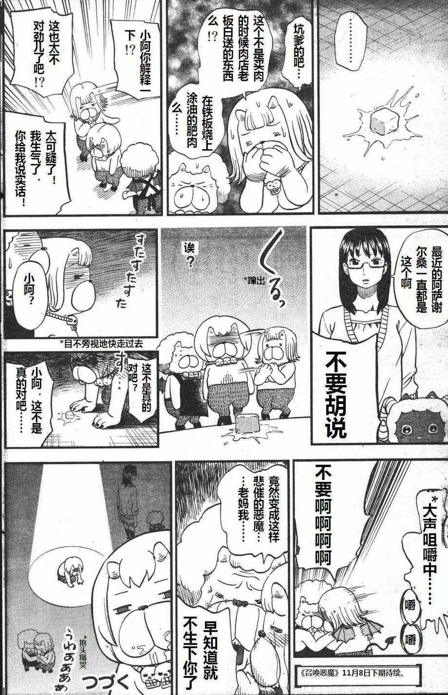 《召唤恶魔》漫画最新章节第70话免费下拉式在线观看章节第【16】张图片