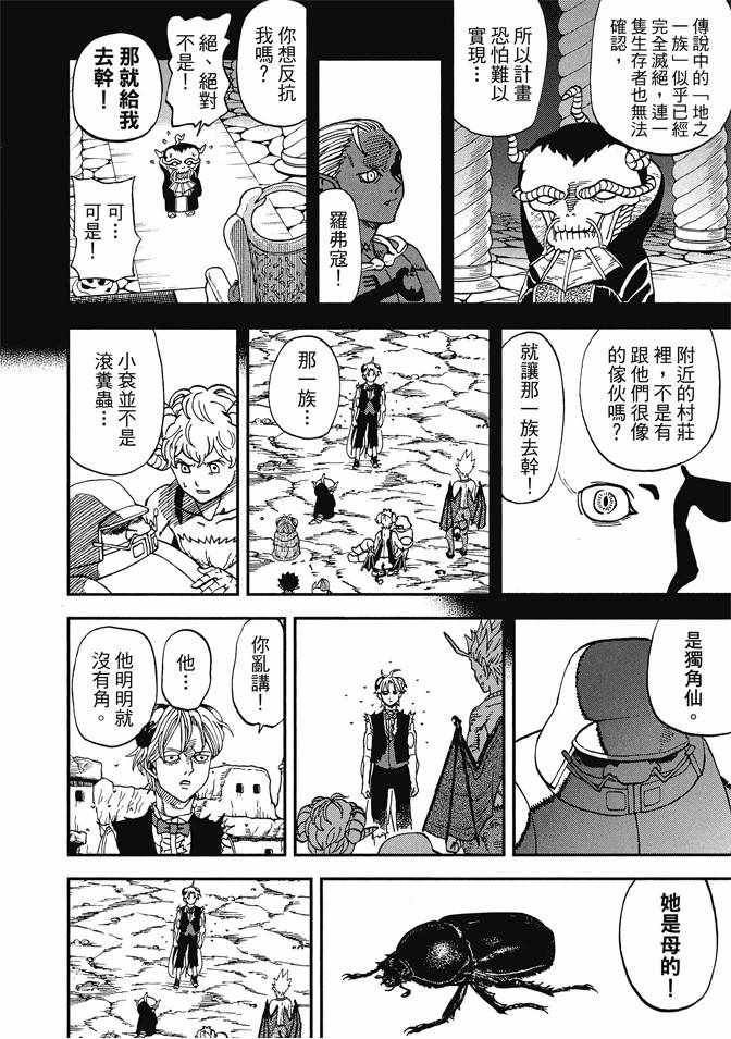 《召唤恶魔》漫画最新章节第12卷免费下拉式在线观看章节第【154】张图片