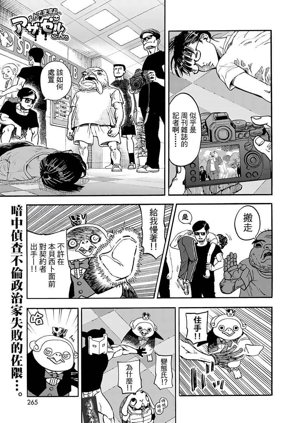 《召唤恶魔》漫画最新章节第146话免费下拉式在线观看章节第【1】张图片