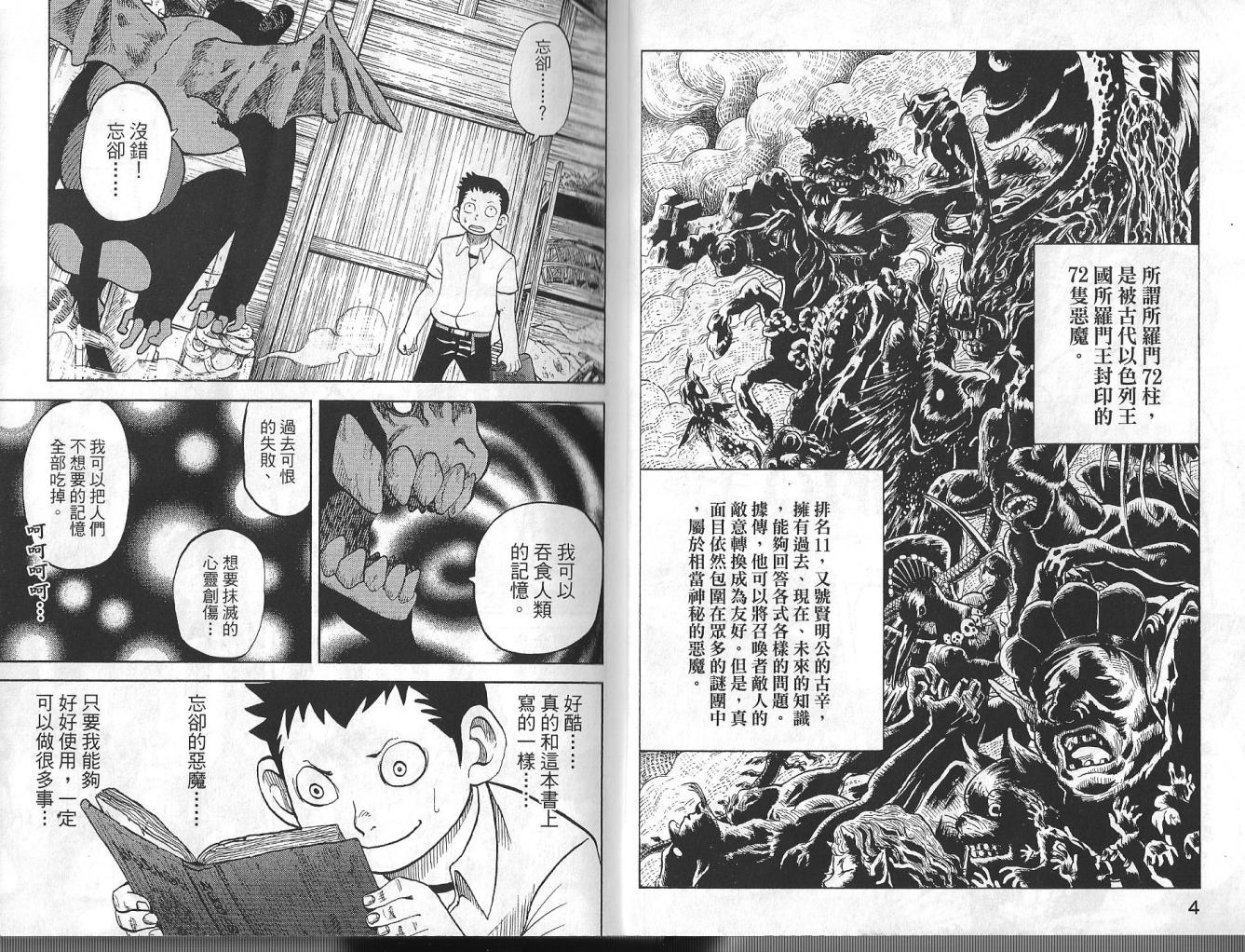 《召唤恶魔》漫画最新章节第3卷免费下拉式在线观看章节第【4】张图片