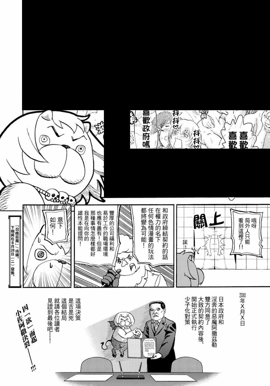 《召唤恶魔》漫画最新章节第157话免费下拉式在线观看章节第【12】张图片