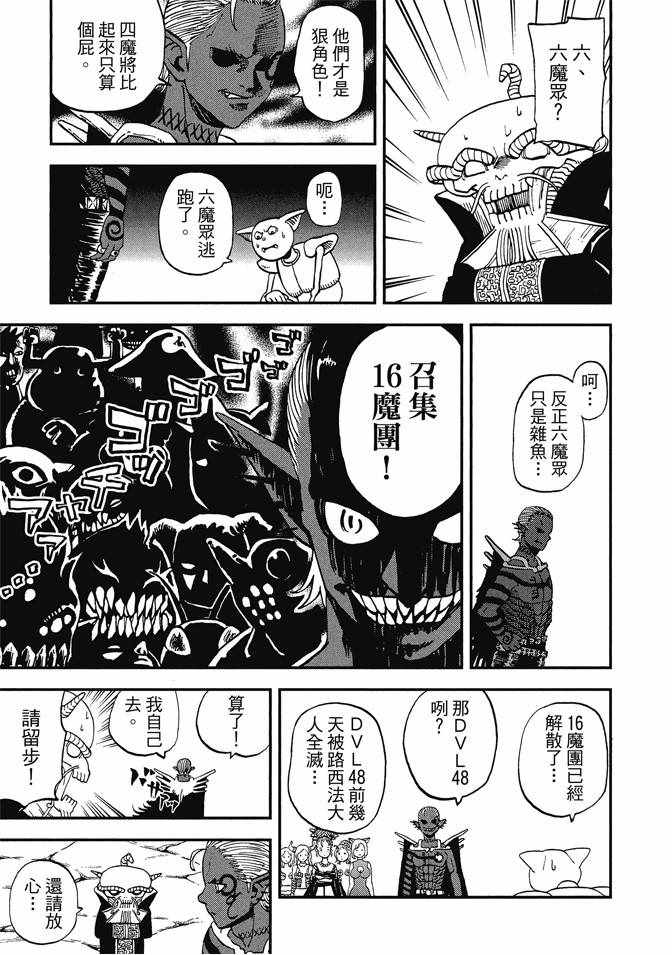 《召唤恶魔》漫画最新章节第12卷免费下拉式在线观看章节第【61】张图片