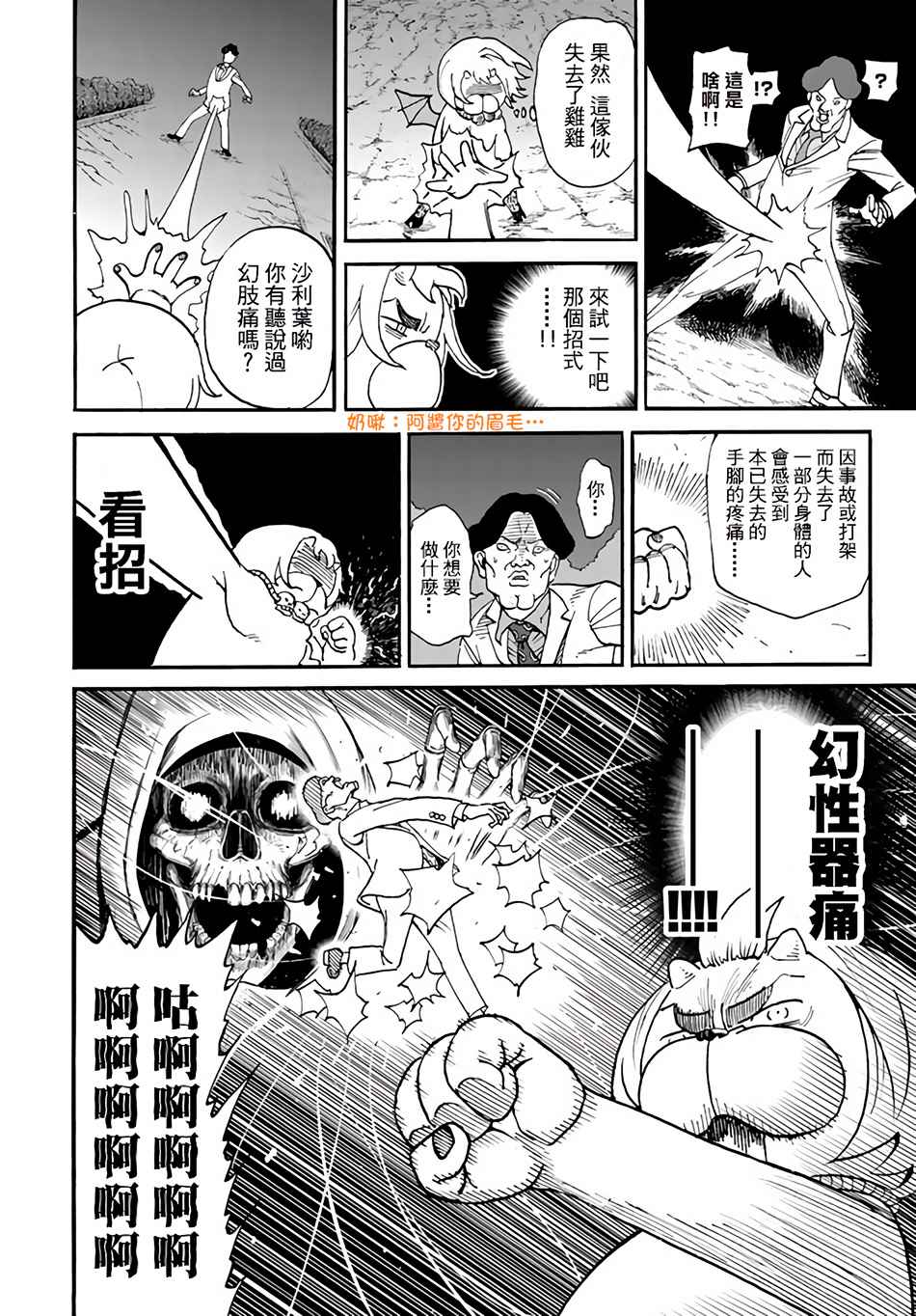 《召唤恶魔》漫画最新章节第143话免费下拉式在线观看章节第【8】张图片