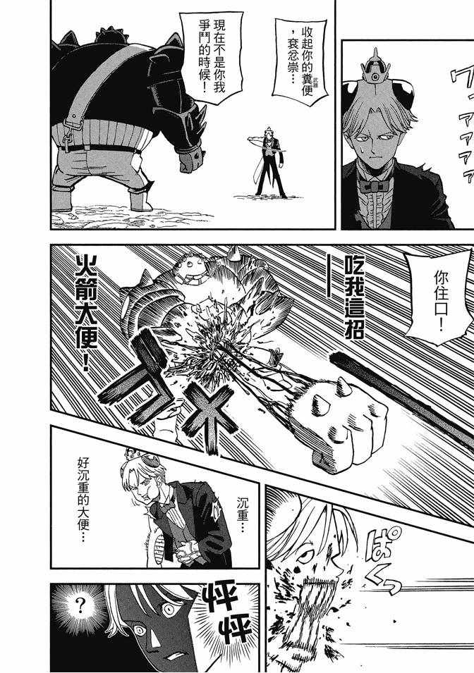 《召唤恶魔》漫画最新章节第12卷免费下拉式在线观看章节第【116】张图片