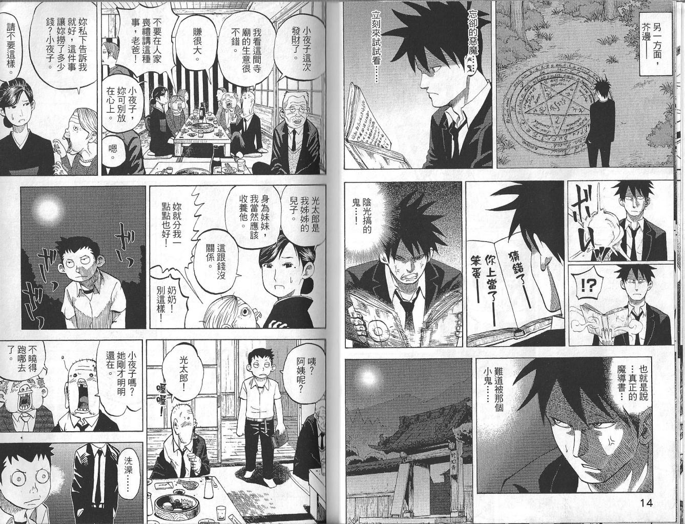 《召唤恶魔》漫画最新章节第3卷免费下拉式在线观看章节第【9】张图片