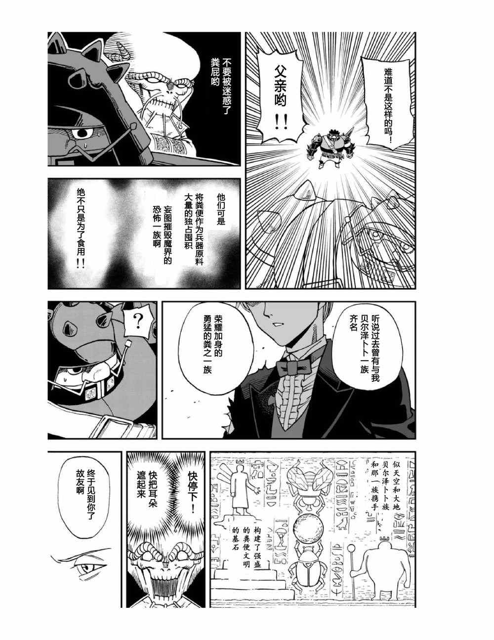 《召唤恶魔》漫画最新章节第112话免费下拉式在线观看章节第【11】张图片