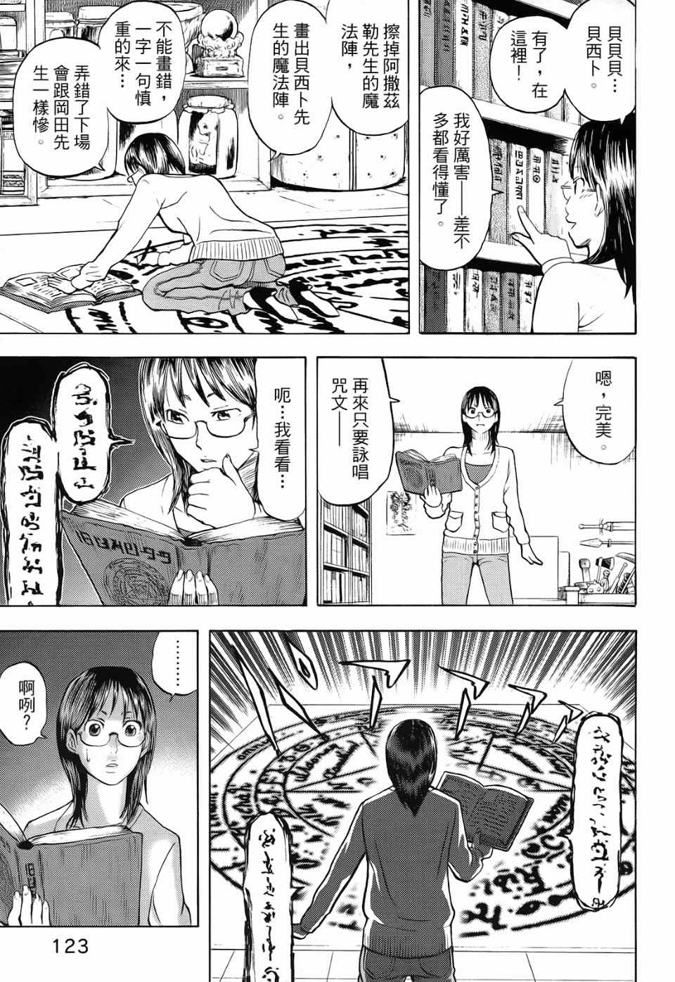 《召唤恶魔》漫画最新章节第1卷免费下拉式在线观看章节第【127】张图片