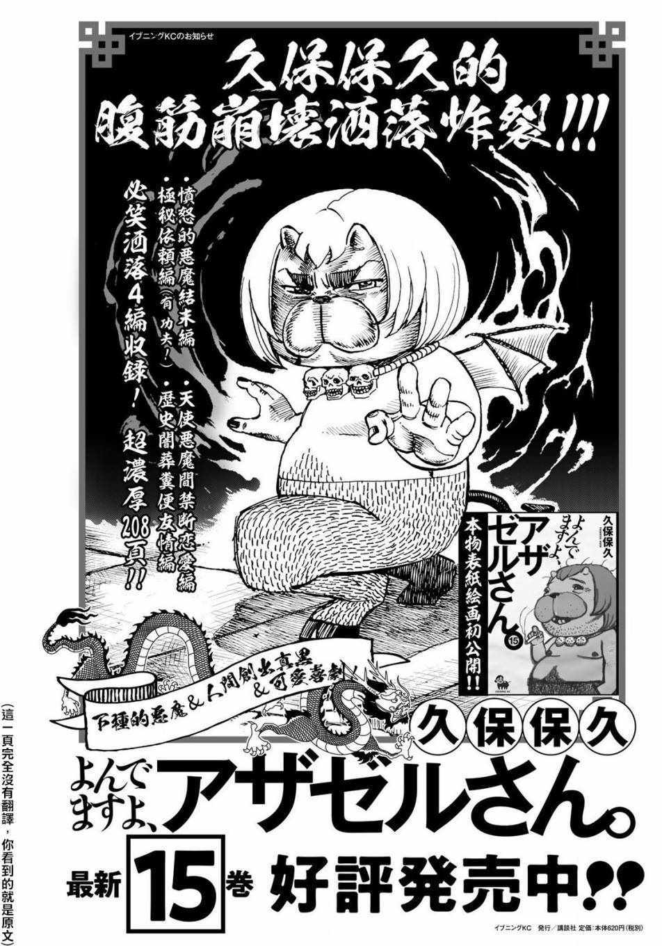 《召唤恶魔》漫画最新章节第153话免费下拉式在线观看章节第【15】张图片