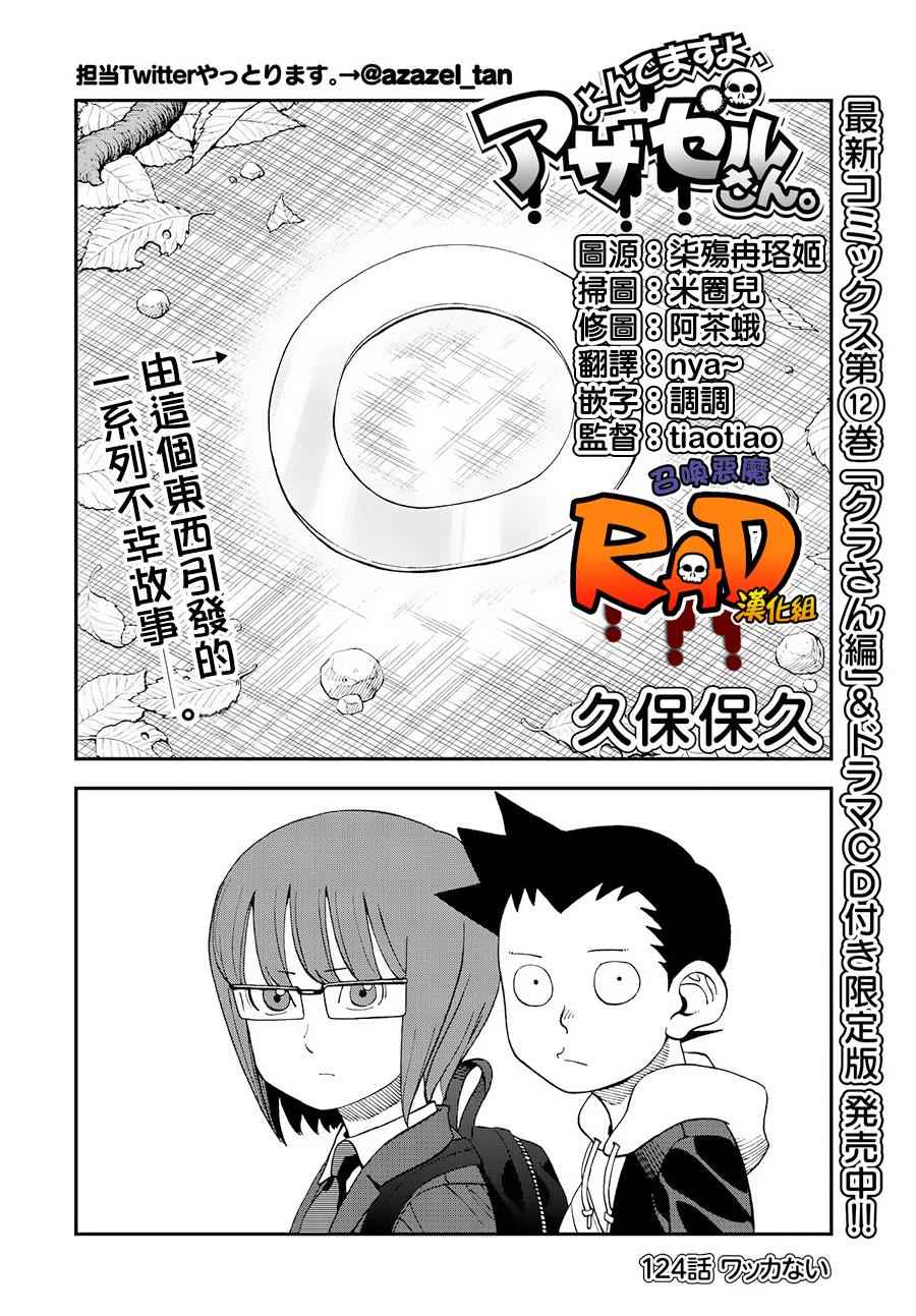 《召唤恶魔》漫画最新章节第124话免费下拉式在线观看章节第【2】张图片