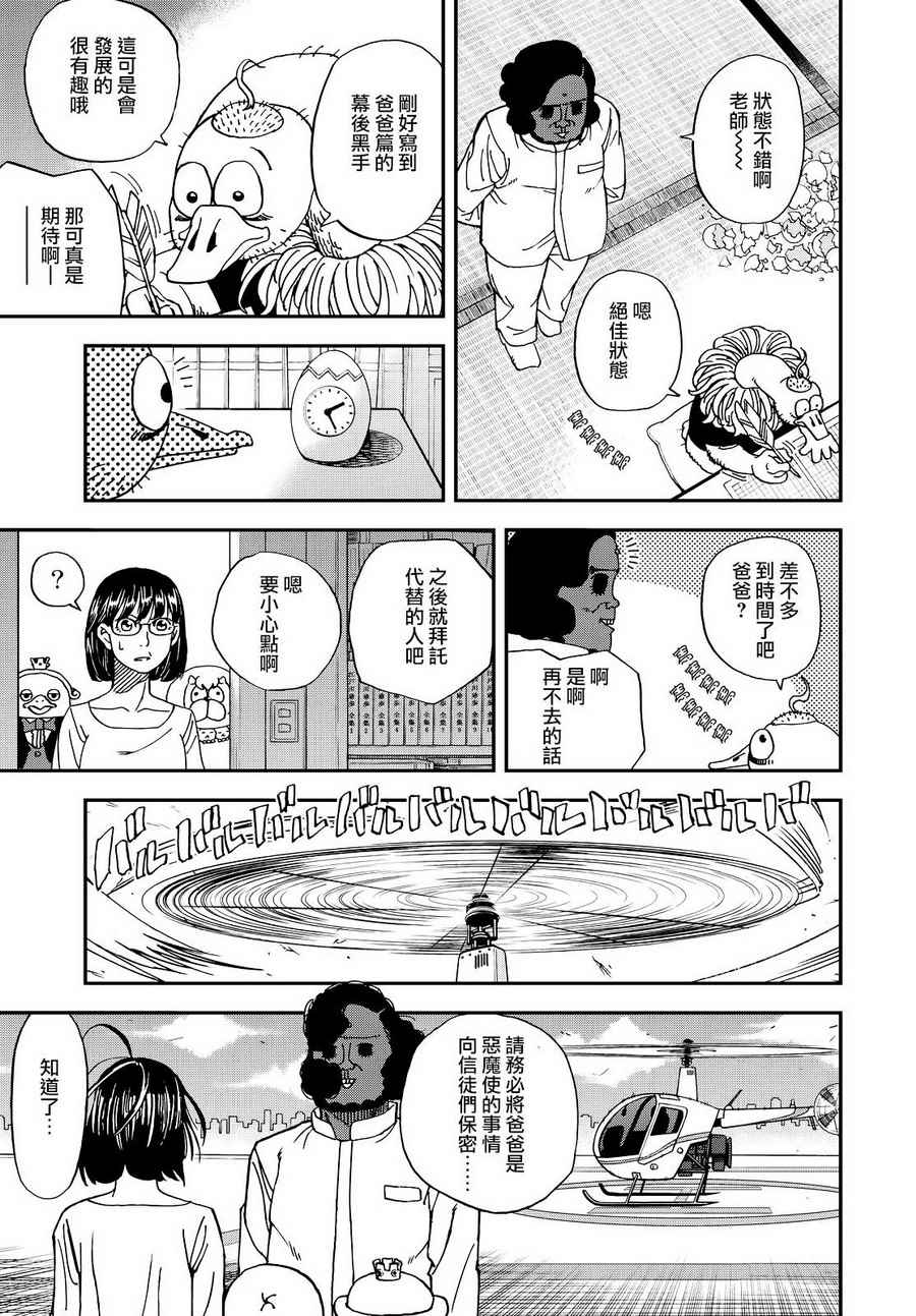 《召唤恶魔》漫画最新章节第131话免费下拉式在线观看章节第【9】张图片