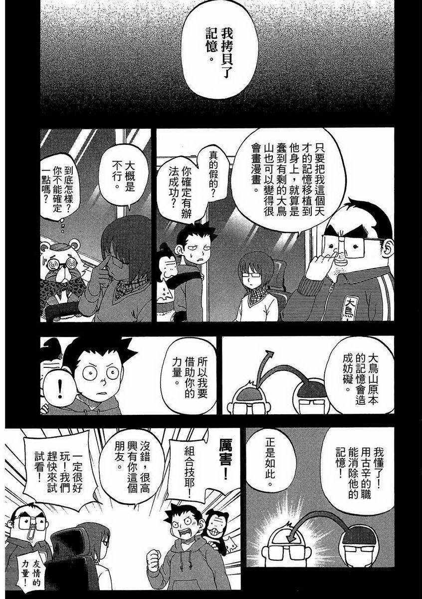 《召唤恶魔》漫画最新章节第7卷免费下拉式在线观看章节第【22】张图片