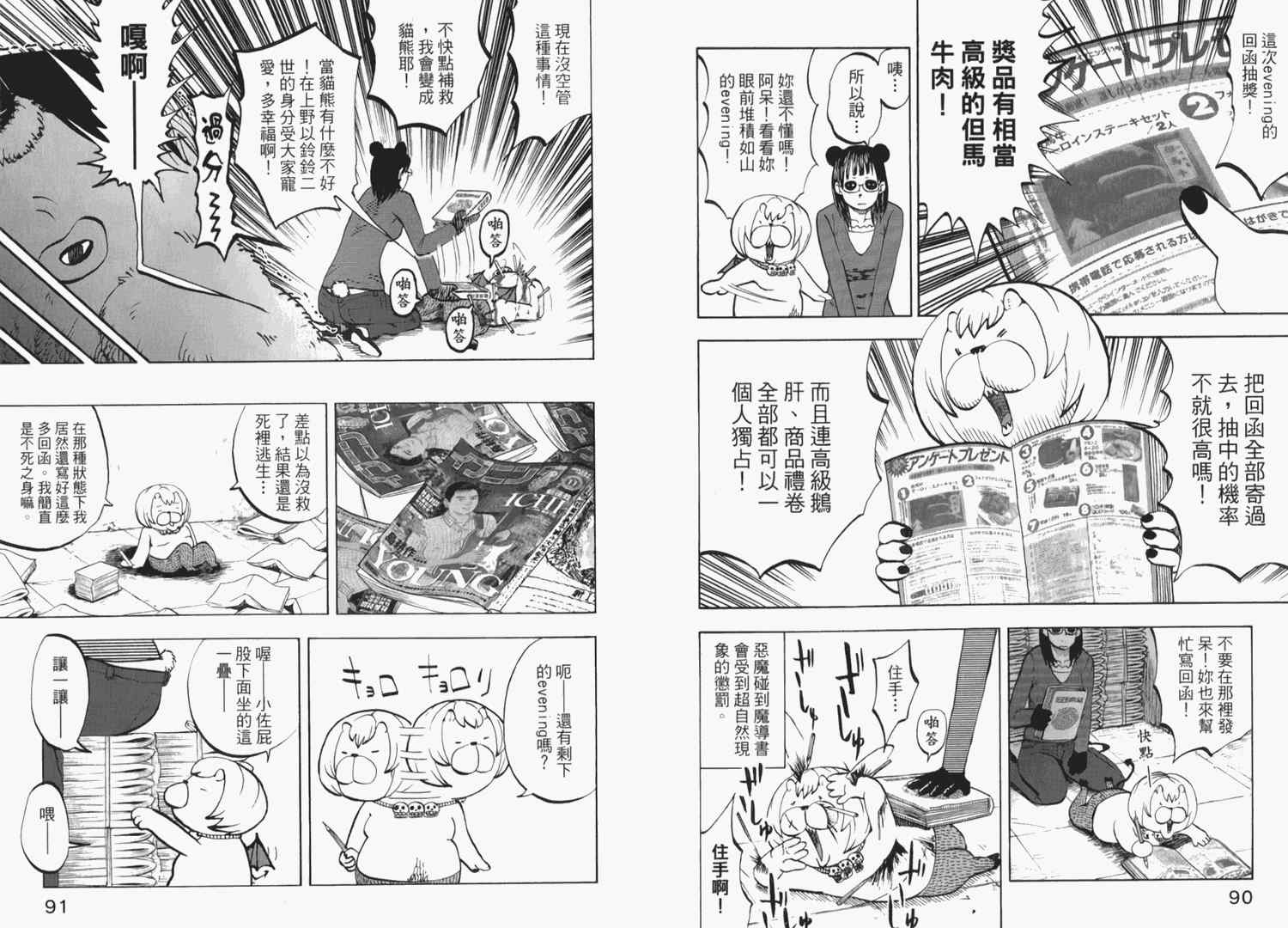 《召唤恶魔》漫画最新章节第2卷免费下拉式在线观看章节第【51】张图片