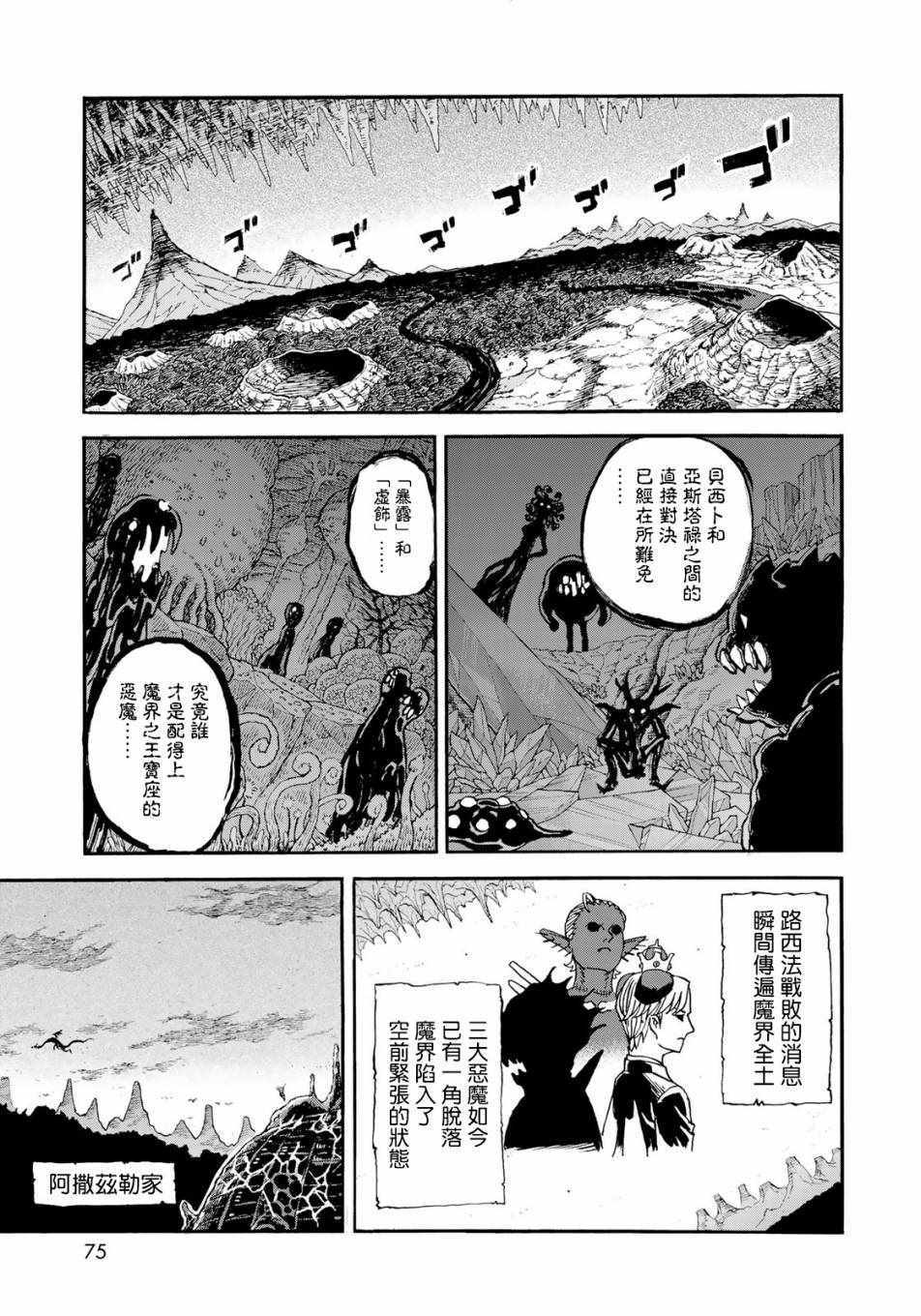 《召唤恶魔》漫画最新章节第152话免费下拉式在线观看章节第【3】张图片