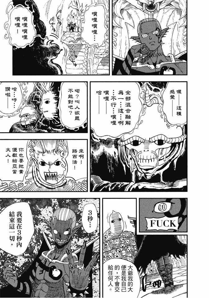 《召唤恶魔》漫画最新章节第12卷免费下拉式在线观看章节第【113】张图片