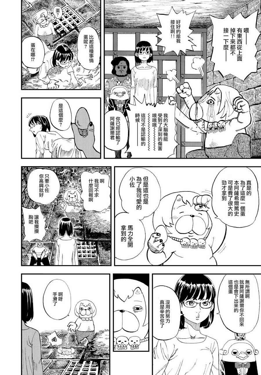 《召唤恶魔》漫画最新章节第133话免费下拉式在线观看章节第【4】张图片