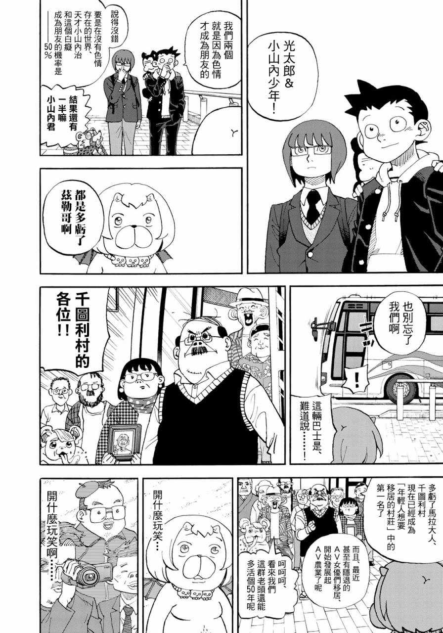 《召唤恶魔》漫画最新章节第160话免费下拉式在线观看章节第【4】张图片