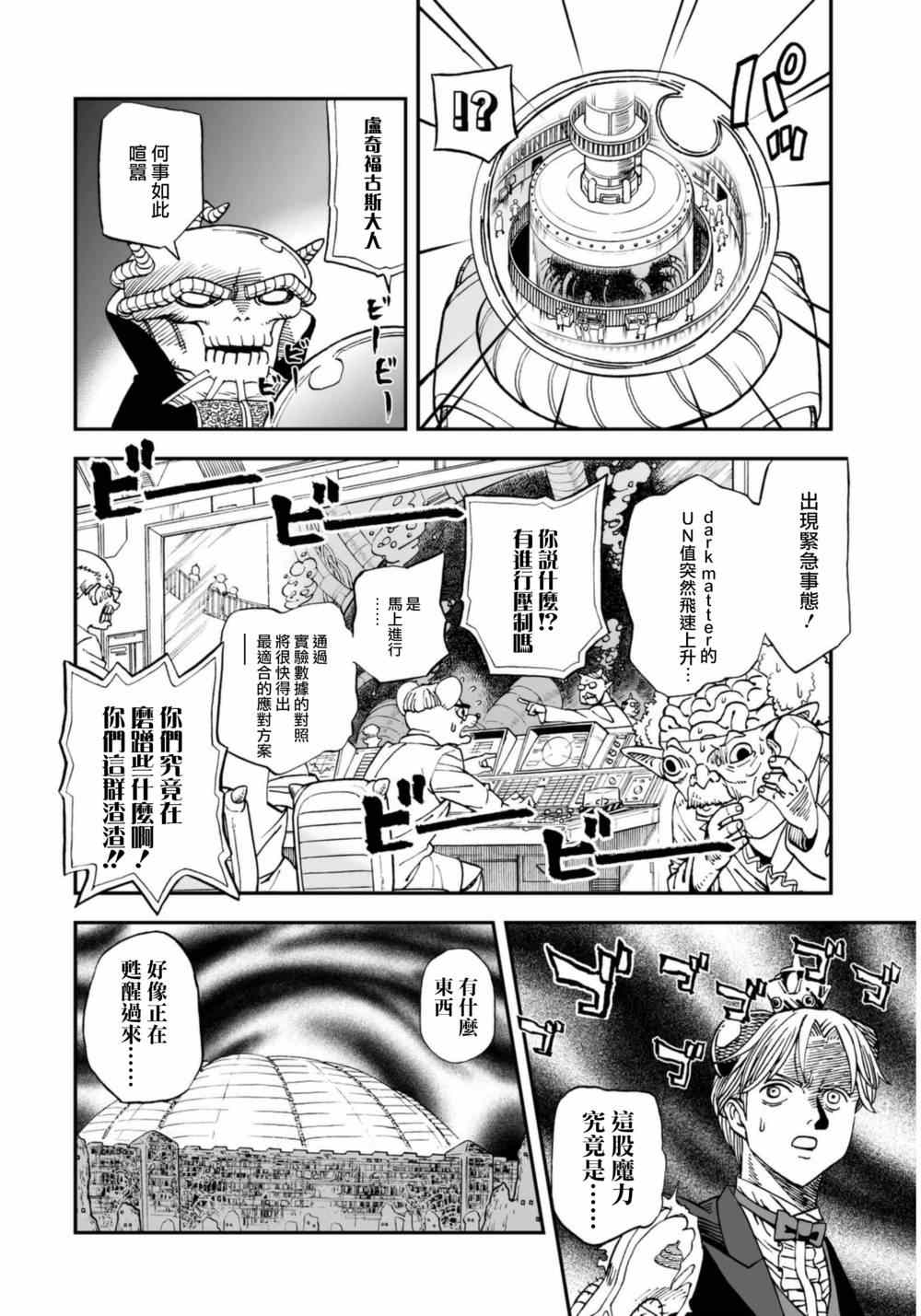 《召唤恶魔》漫画最新章节第113话免费下拉式在线观看章节第【2】张图片