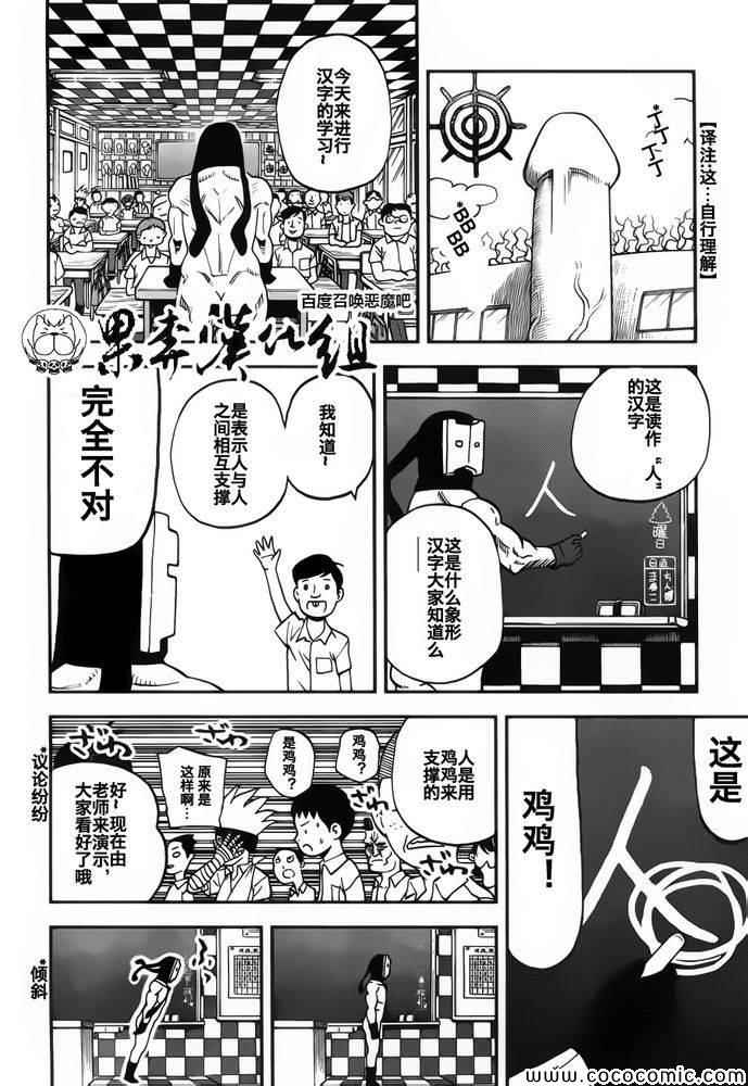 《召唤恶魔》漫画最新章节第104话免费下拉式在线观看章节第【14】张图片