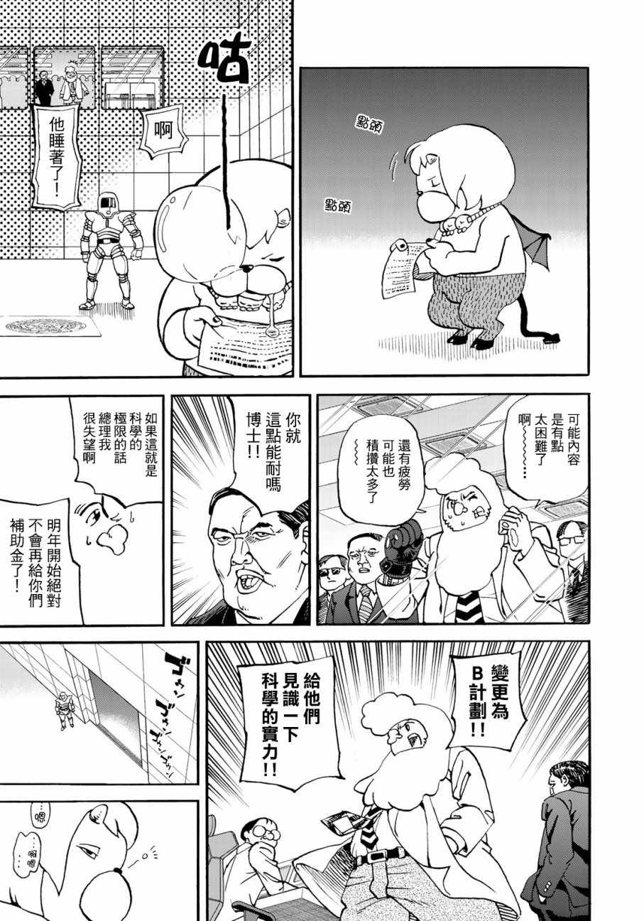 《召唤恶魔》漫画最新章节第157话免费下拉式在线观看章节第【11】张图片