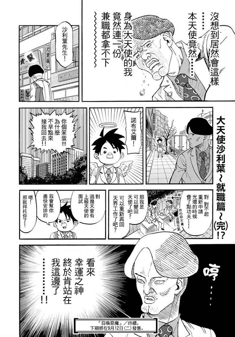 《召唤恶魔》漫画最新章节第142话免费下拉式在线观看章节第【15】张图片