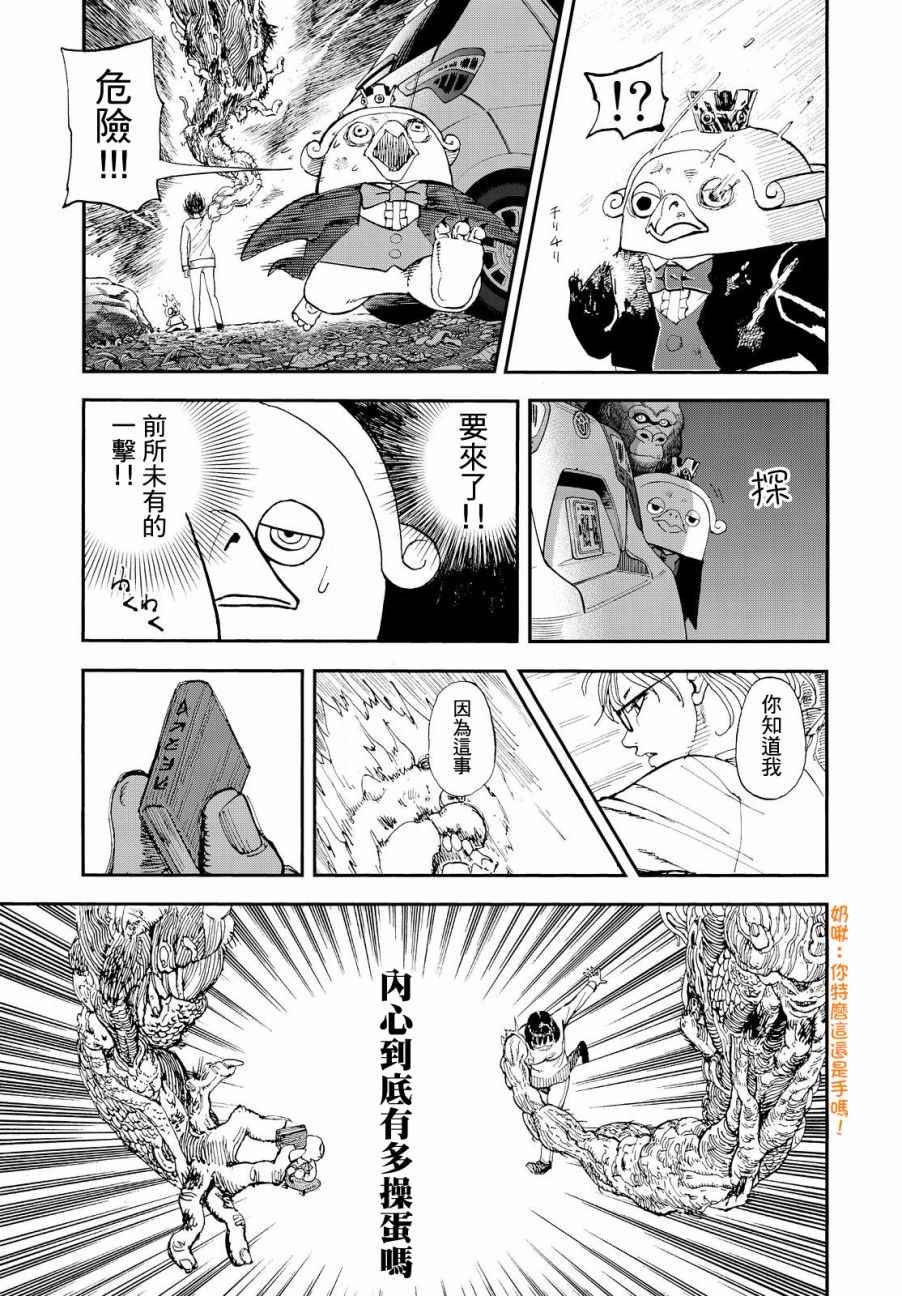 《召唤恶魔》漫画最新章节第136话免费下拉式在线观看章节第【13】张图片