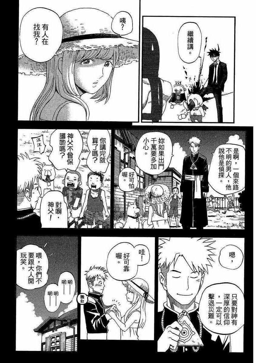 《召唤恶魔》漫画最新章节第7卷免费下拉式在线观看章节第【109】张图片