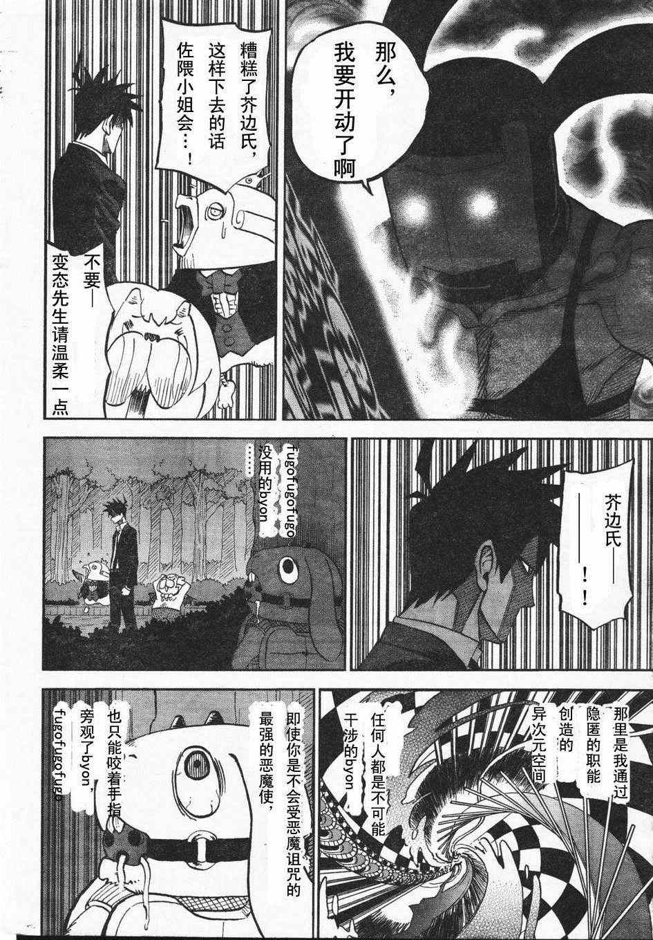 《召唤恶魔》漫画最新章节第66话免费下拉式在线观看章节第【6】张图片