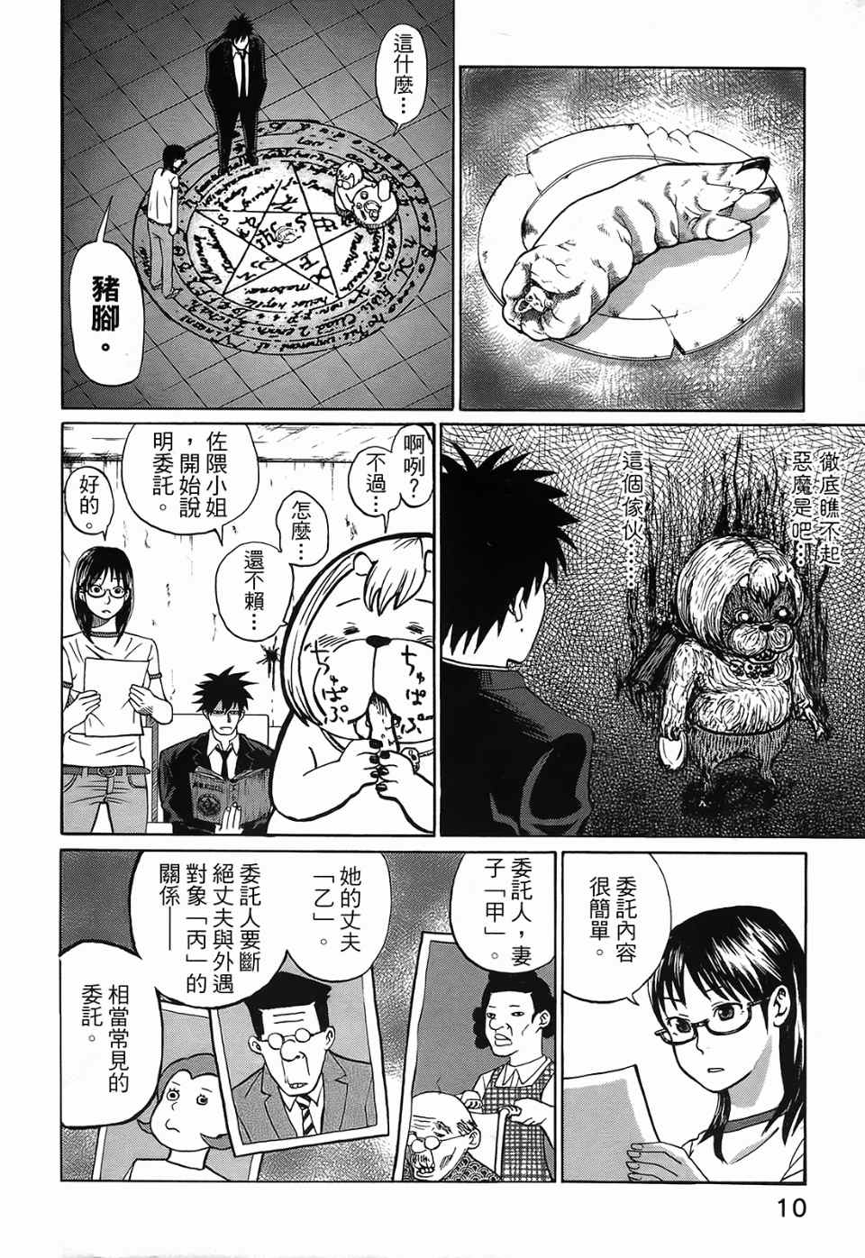 《召唤恶魔》漫画最新章节第1卷免费下拉式在线观看章节第【15】张图片