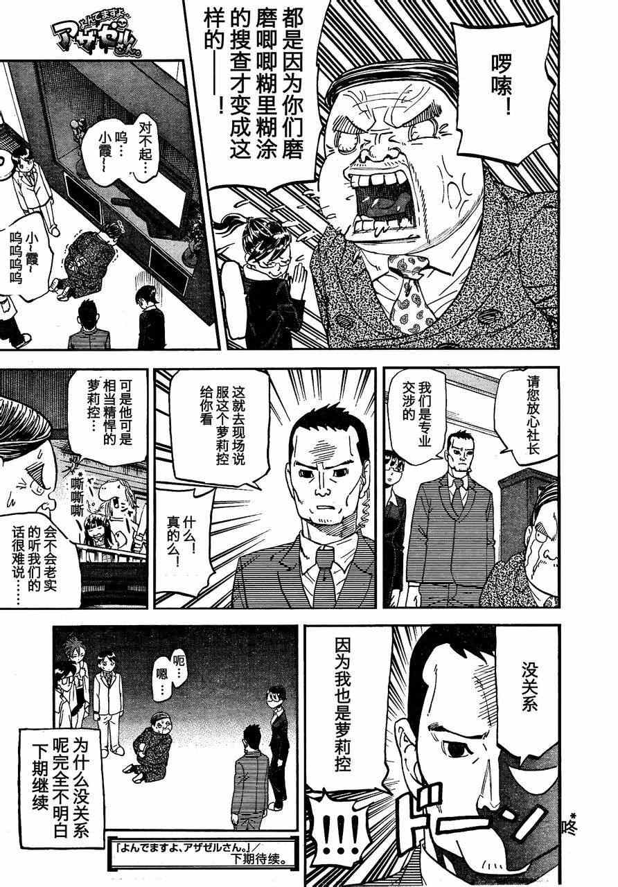 《召唤恶魔》漫画最新章节第88话免费下拉式在线观看章节第【17】张图片