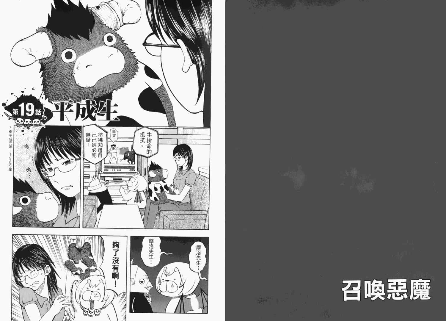 《召唤恶魔》漫画最新章节第2卷免费下拉式在线观看章节第【89】张图片