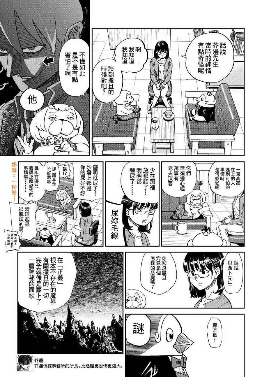 《召唤恶魔》漫画最新章节第138话免费下拉式在线观看章节第【9】张图片