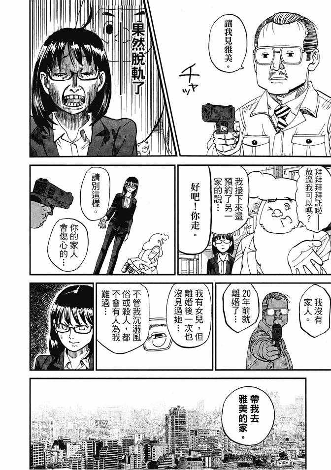 《召唤恶魔》漫画最新章节第13卷免费下拉式在线观看章节第【110】张图片