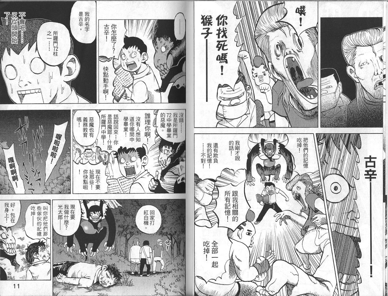 《召唤恶魔》漫画最新章节第3卷免费下拉式在线观看章节第【7】张图片