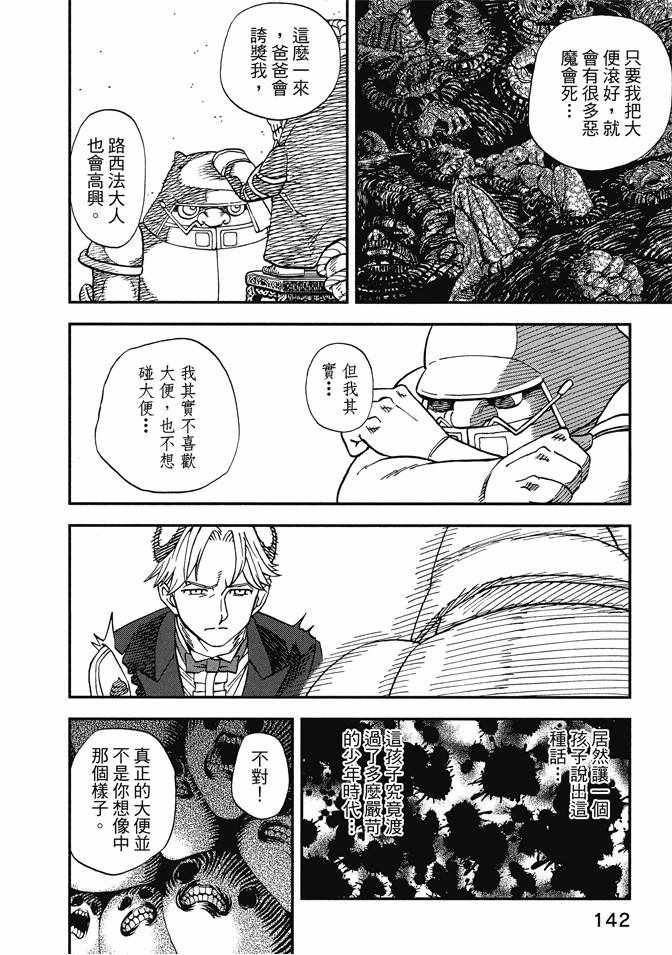 《召唤恶魔》漫画最新章节第12卷免费下拉式在线观看章节第【144】张图片