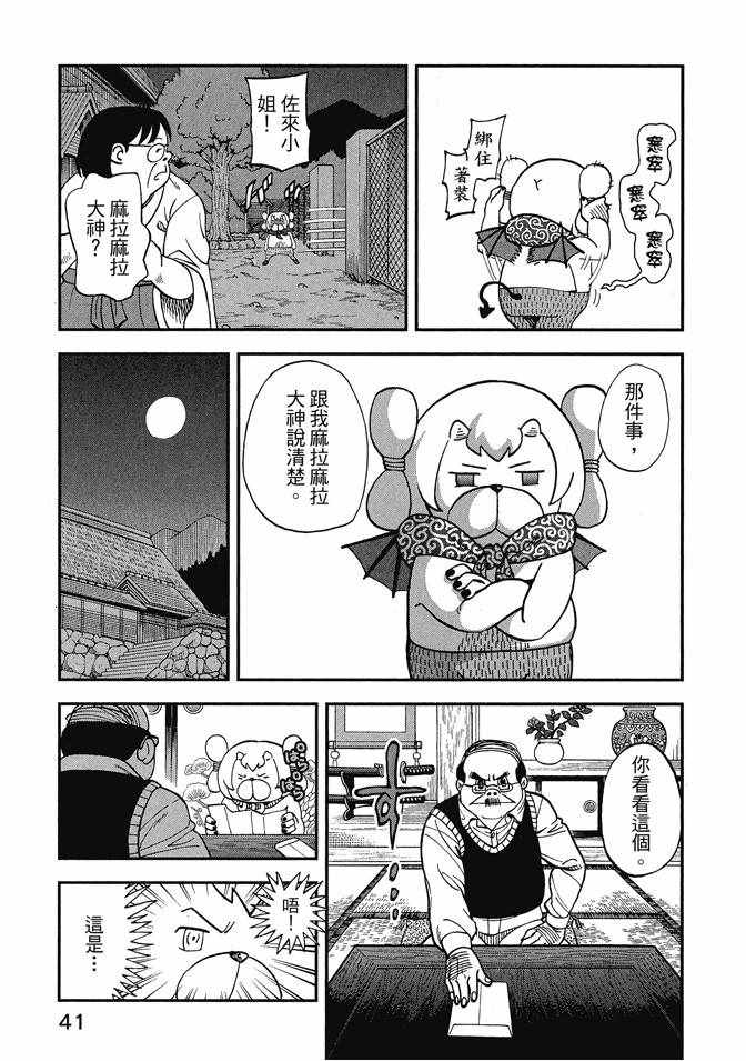 《召唤恶魔》漫画最新章节第13卷免费下拉式在线观看章节第【43】张图片