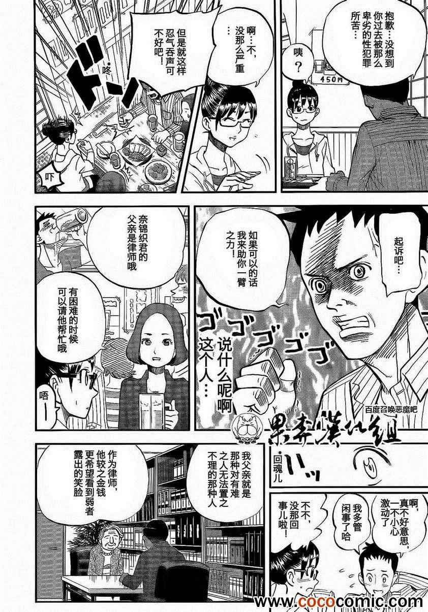 《召唤恶魔》漫画最新章节第98话免费下拉式在线观看章节第【9】张图片