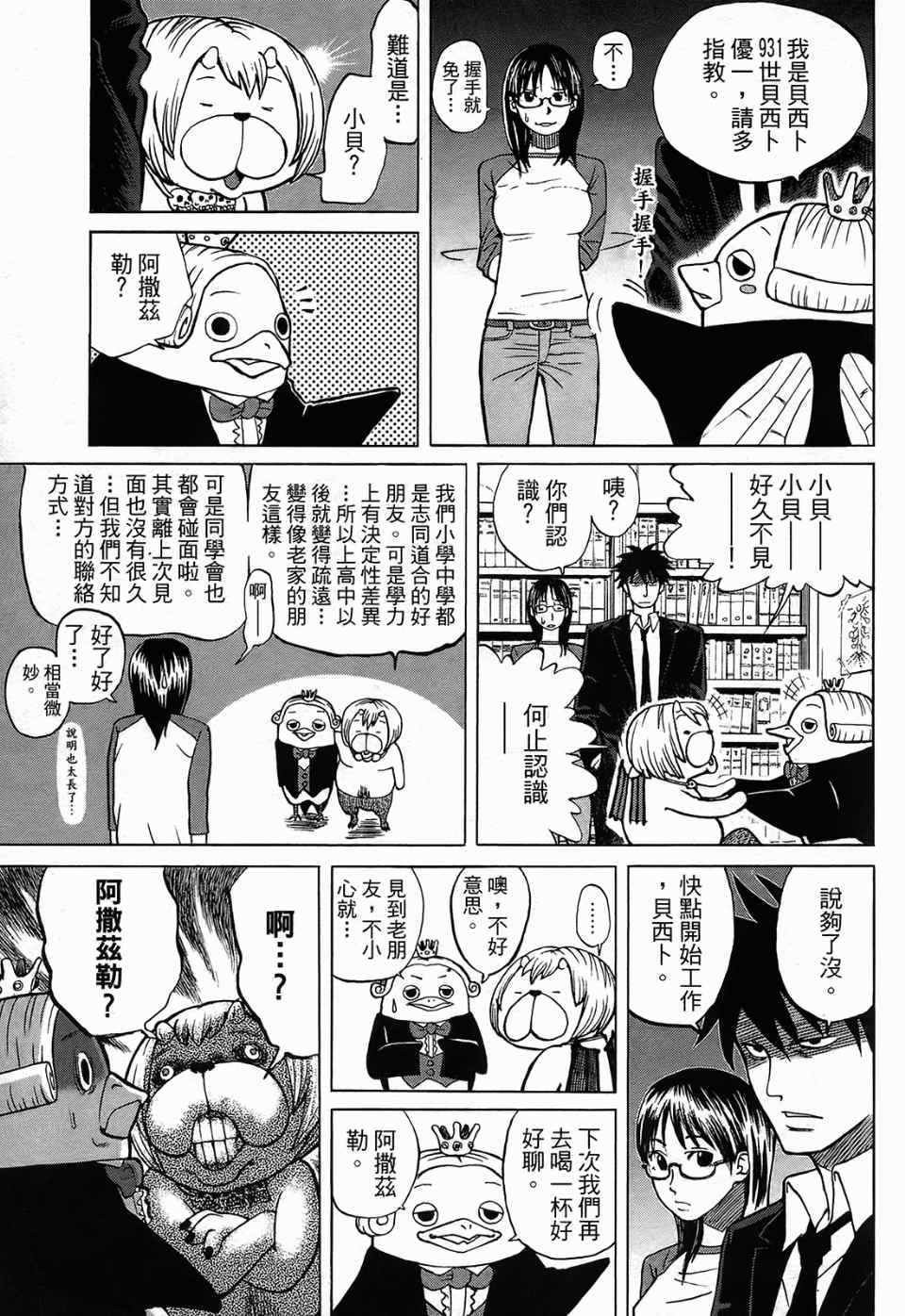 《召唤恶魔》漫画最新章节第1卷免费下拉式在线观看章节第【38】张图片