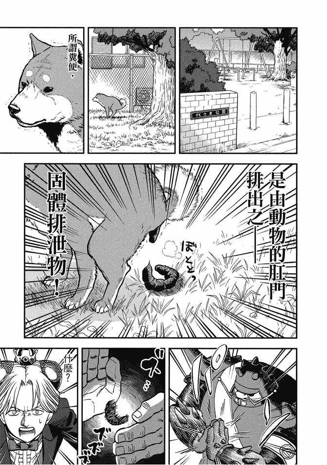 《召唤恶魔》漫画最新章节第12卷免费下拉式在线观看章节第【71】张图片