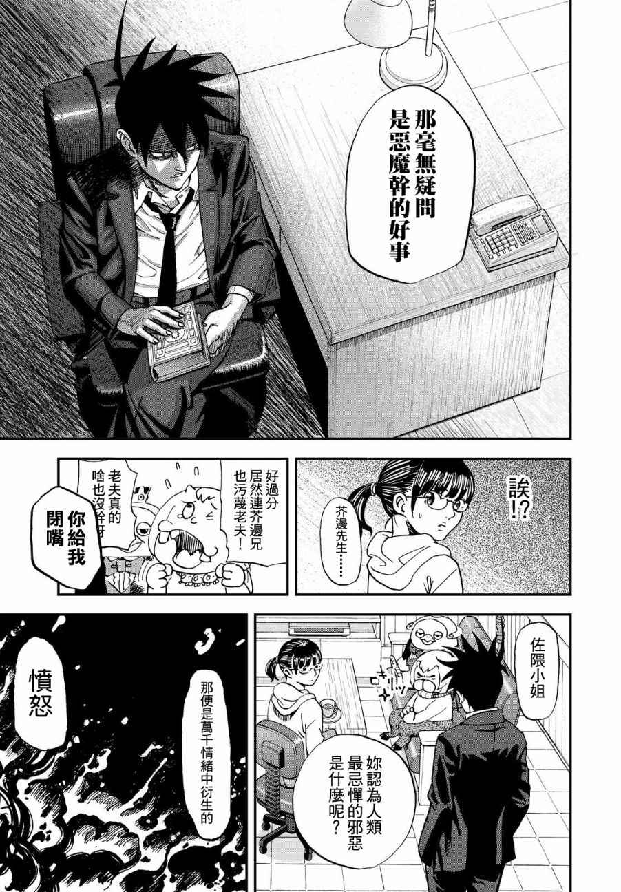 《召唤恶魔》漫画最新章节第137话免费下拉式在线观看章节第【11】张图片