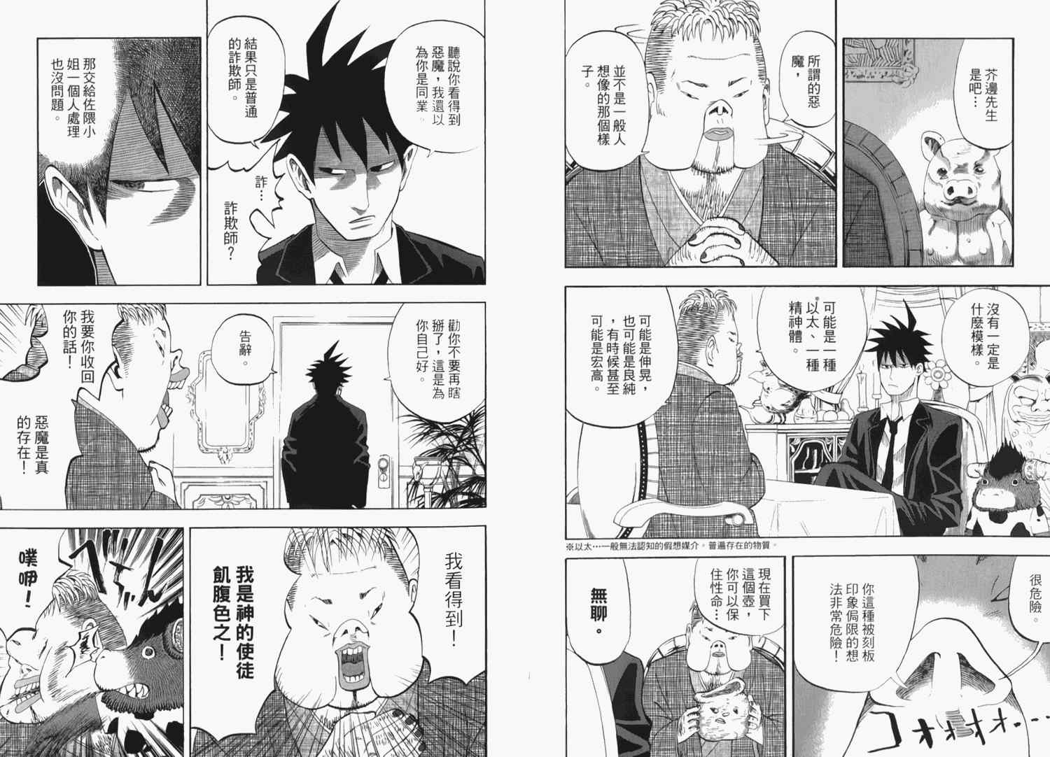 《召唤恶魔》漫画最新章节第2卷免费下拉式在线观看章节第【19】张图片