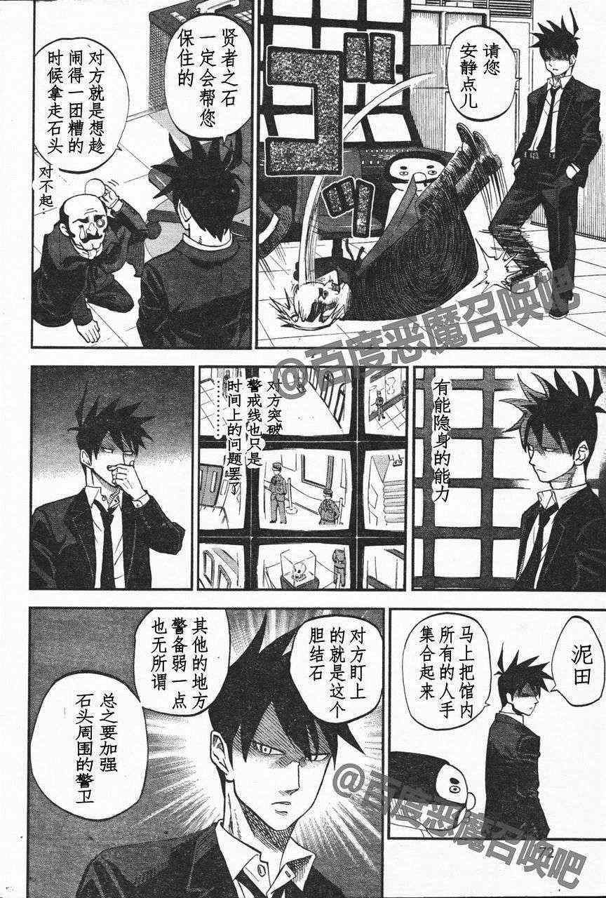 《召唤恶魔》漫画最新章节第63话免费下拉式在线观看章节第【2】张图片