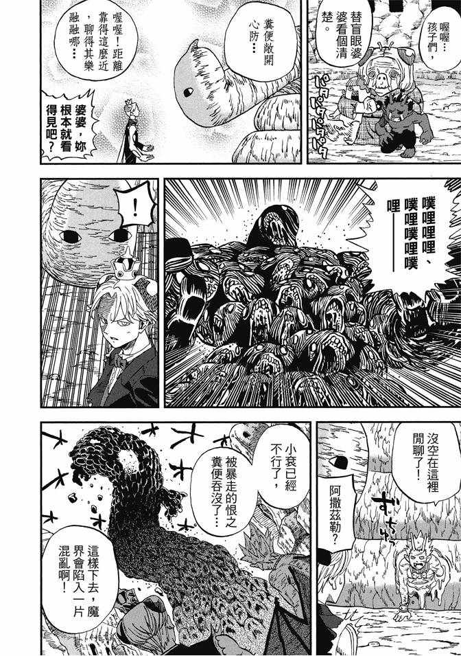 《召唤恶魔》漫画最新章节第12卷免费下拉式在线观看章节第【126】张图片