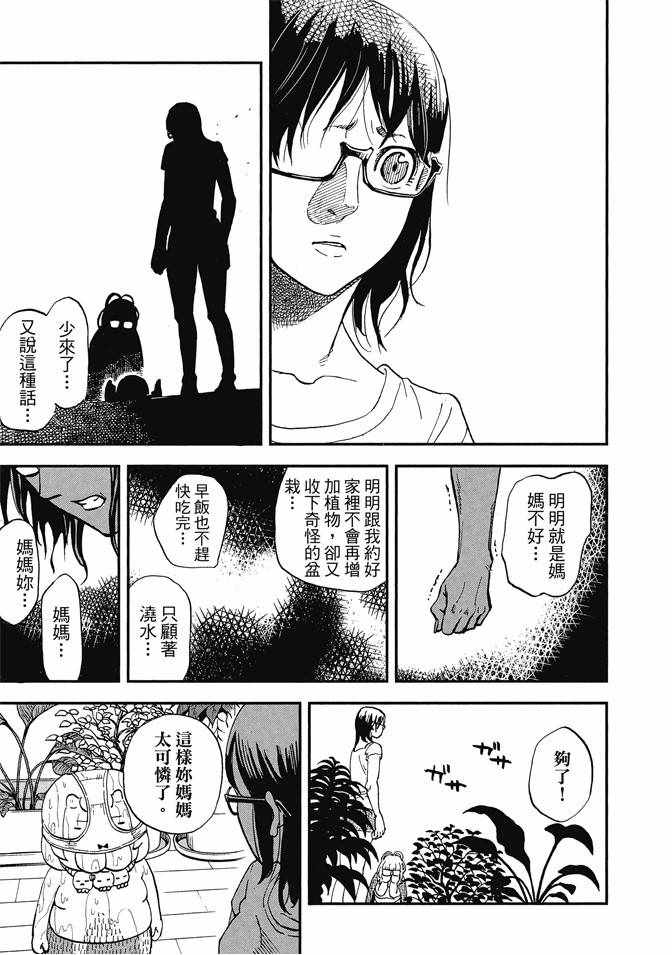 《召唤恶魔》漫画最新章节第13卷免费下拉式在线观看章节第【85】张图片