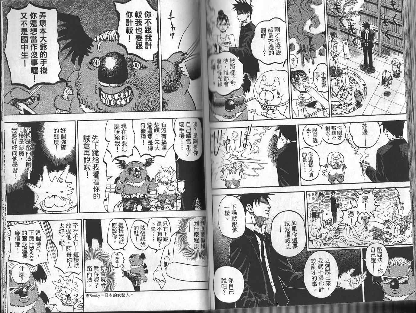 《召唤恶魔》漫画最新章节第4卷免费下拉式在线观看章节第【80】张图片