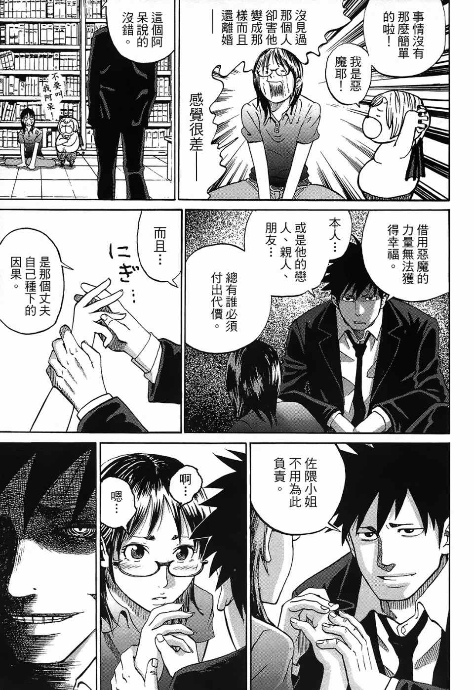 《召唤恶魔》漫画最新章节第1卷免费下拉式在线观看章节第【28】张图片