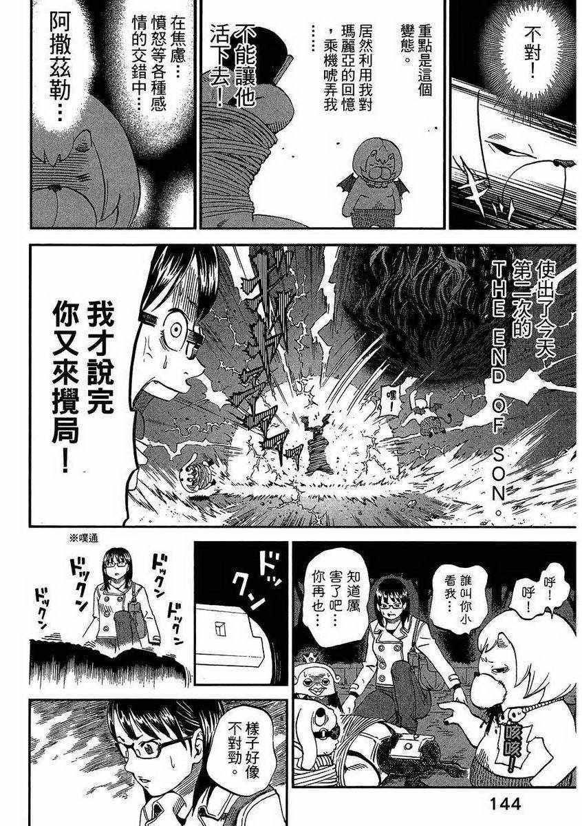 《召唤恶魔》漫画最新章节第7卷免费下拉式在线观看章节第【149】张图片